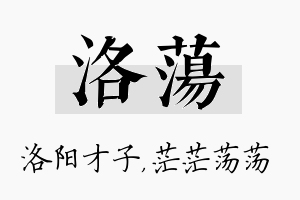 洛荡名字的寓意及含义