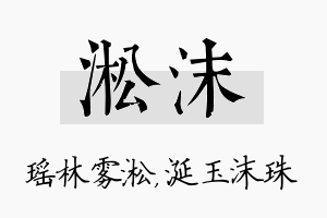 淞沫名字的寓意及含义