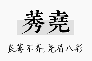 莠尧名字的寓意及含义