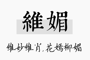 维媚名字的寓意及含义