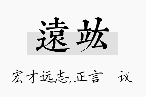 远竑名字的寓意及含义