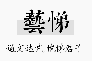 艺悌名字的寓意及含义