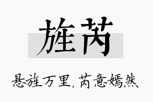 旌芮名字的寓意及含义