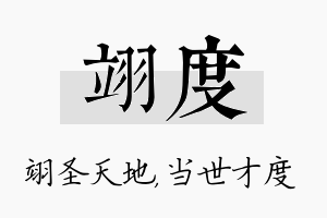 翊度名字的寓意及含义