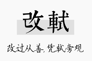 改轼名字的寓意及含义