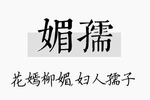 媚孺名字的寓意及含义