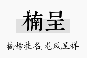 楠呈名字的寓意及含义