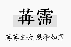 苒霈名字的寓意及含义