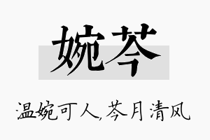 婉芩名字的寓意及含义