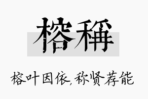 榕称名字的寓意及含义