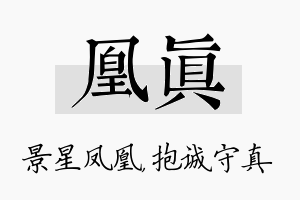 凰真名字的寓意及含义