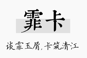 霏卡名字的寓意及含义