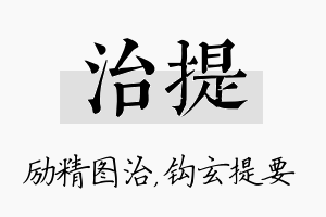 治提名字的寓意及含义