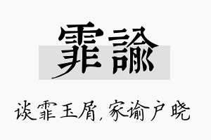 霏谕名字的寓意及含义