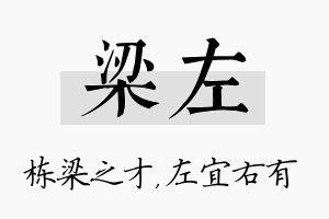 梁左名字的寓意及含义