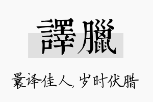 译腊名字的寓意及含义