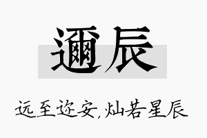 迩辰名字的寓意及含义