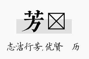 芳飏名字的寓意及含义