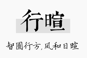 行暄名字的寓意及含义