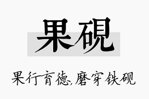 果砚名字的寓意及含义