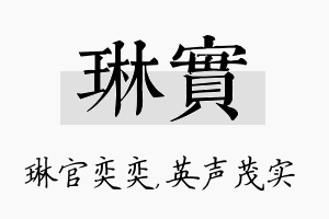 琳实名字的寓意及含义