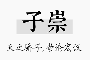 子崇名字的寓意及含义