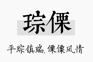 琮傈名字的寓意及含义