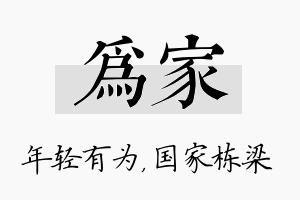 为家名字的寓意及含义