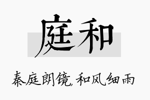 庭和名字的寓意及含义