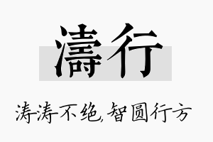 涛行名字的寓意及含义