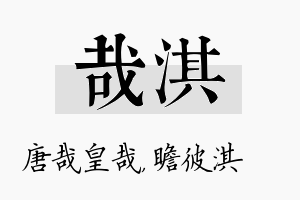 哉淇名字的寓意及含义