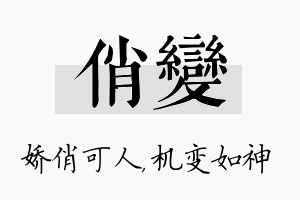 俏变名字的寓意及含义