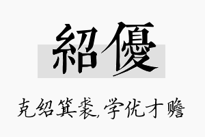 绍优名字的寓意及含义