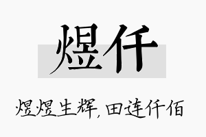 煜仟名字的寓意及含义