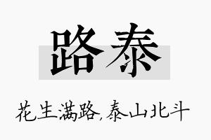 路泰名字的寓意及含义