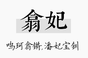 翕妃名字的寓意及含义