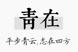 青在名字的寓意及含义