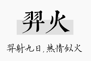 羿火名字的寓意及含义