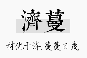 济蔓名字的寓意及含义