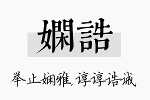 娴诰名字的寓意及含义