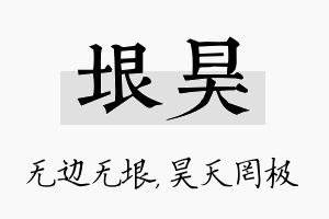 垠昊名字的寓意及含义