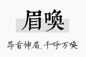 眉唤名字的寓意及含义