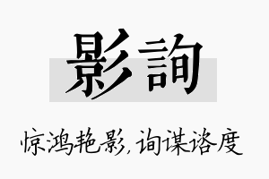 影询名字的寓意及含义