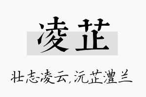 凌芷名字的寓意及含义