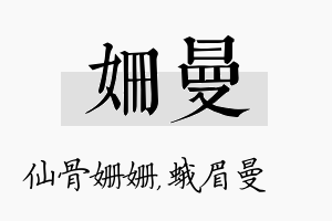 姗曼名字的寓意及含义