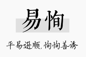 易恂名字的寓意及含义