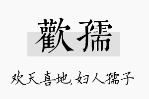 欢孺名字的寓意及含义