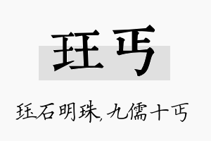 珏丐名字的寓意及含义