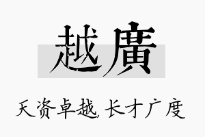 越广名字的寓意及含义