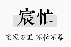 宸忙名字的寓意及含义